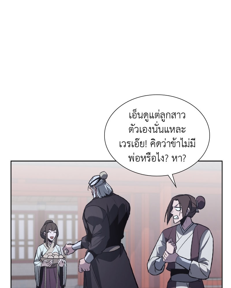 เกิดอีกทีเป็นว่าที่ประมุขลัทธิมาร - หน้า 50