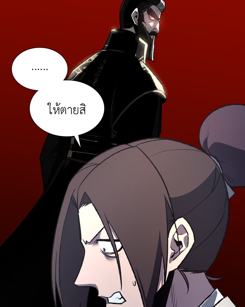 เกิดอีกทีเป็นว่าที่ประมุขลัทธิมาร - หน้า 52