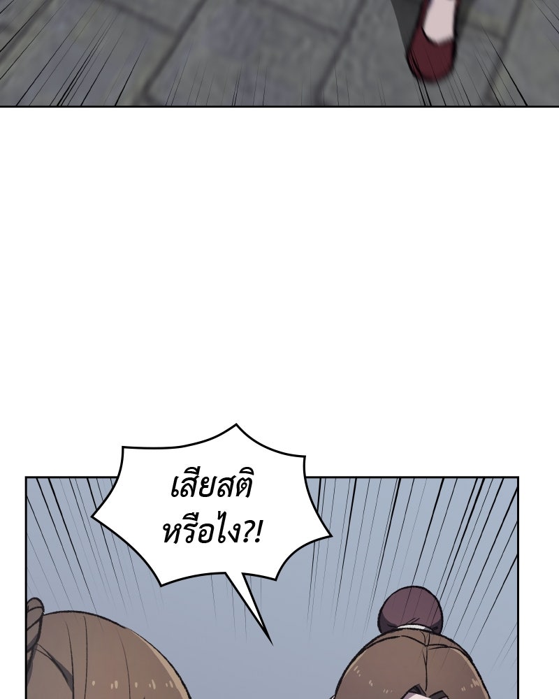 เกิดอีกทีเป็นว่าที่ประมุขลัทธิมาร - หน้า 61