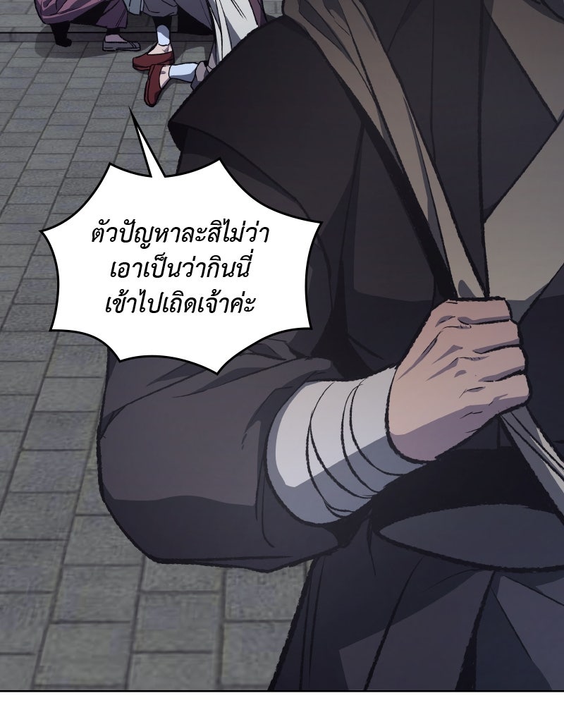 เกิดอีกทีเป็นว่าที่ประมุขลัทธิมาร - หน้า 64