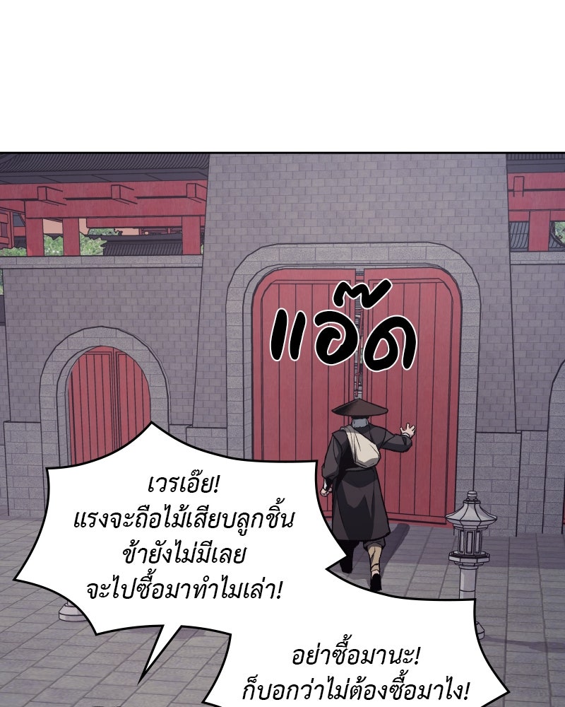 เกิดอีกทีเป็นว่าที่ประมุขลัทธิมาร - หน้า 68