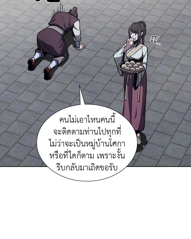 เกิดอีกทีเป็นว่าที่ประมุขลัทธิมาร - หน้า 73