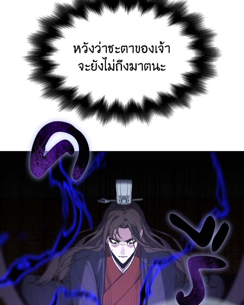 เกิดอีกทีเป็นว่าที่ประมุขลัทธิมาร - หน้า 86
