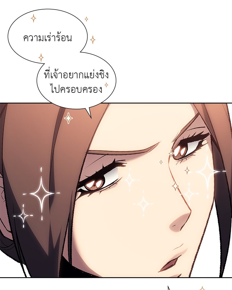 เกิดอีกทีเป็นว่าที่ประมุขลัทธิมาร - หน้า 103