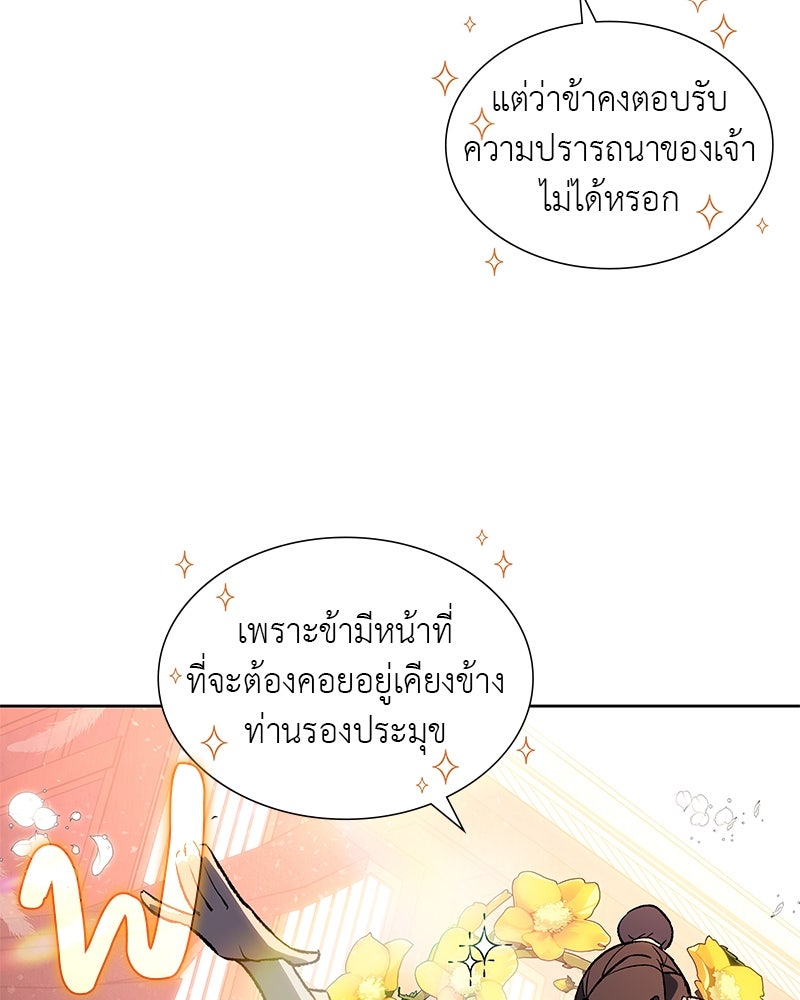 เกิดอีกทีเป็นว่าที่ประมุขลัทธิมาร - หน้า 104