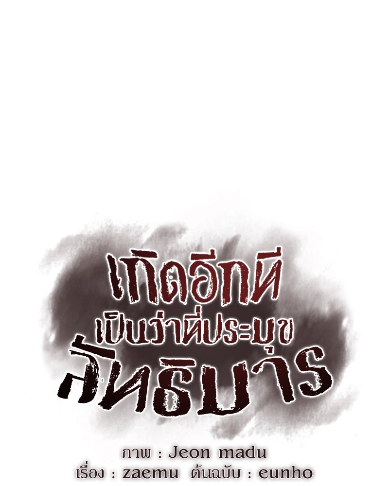 เกิดอีกทีเป็นว่าที่ประมุขลัทธิมาร - หน้า 20