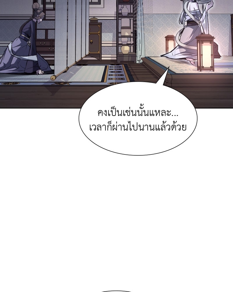 เกิดอีกทีเป็นว่าที่ประมุขลัทธิมาร - หน้า 29