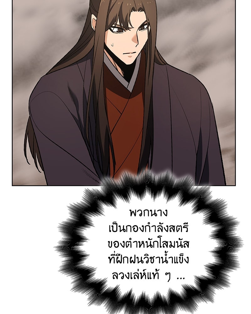 เกิดอีกทีเป็นว่าที่ประมุขลัทธิมาร - หน้า 55