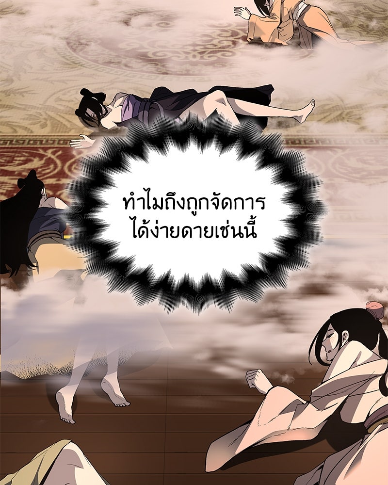 เกิดอีกทีเป็นว่าที่ประมุขลัทธิมาร - หน้า 57