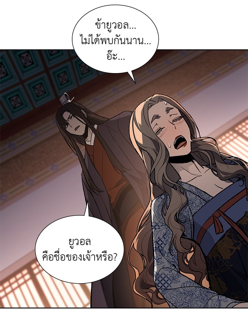 เกิดอีกทีเป็นว่าที่ประมุขลัทธิมาร - หน้า 65