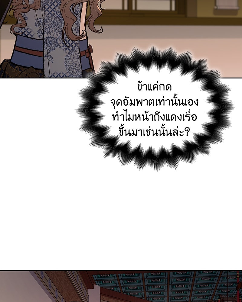 เกิดอีกทีเป็นว่าที่ประมุขลัทธิมาร - หน้า 67