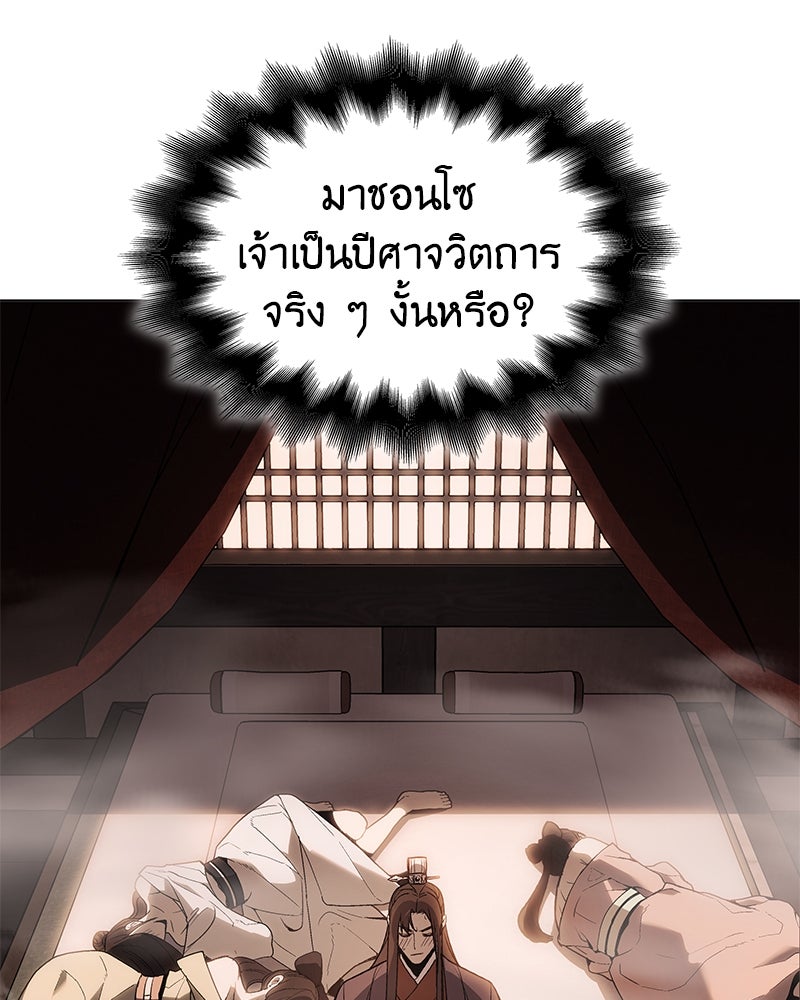 เกิดอีกทีเป็นว่าที่ประมุขลัทธิมาร - หน้า 76