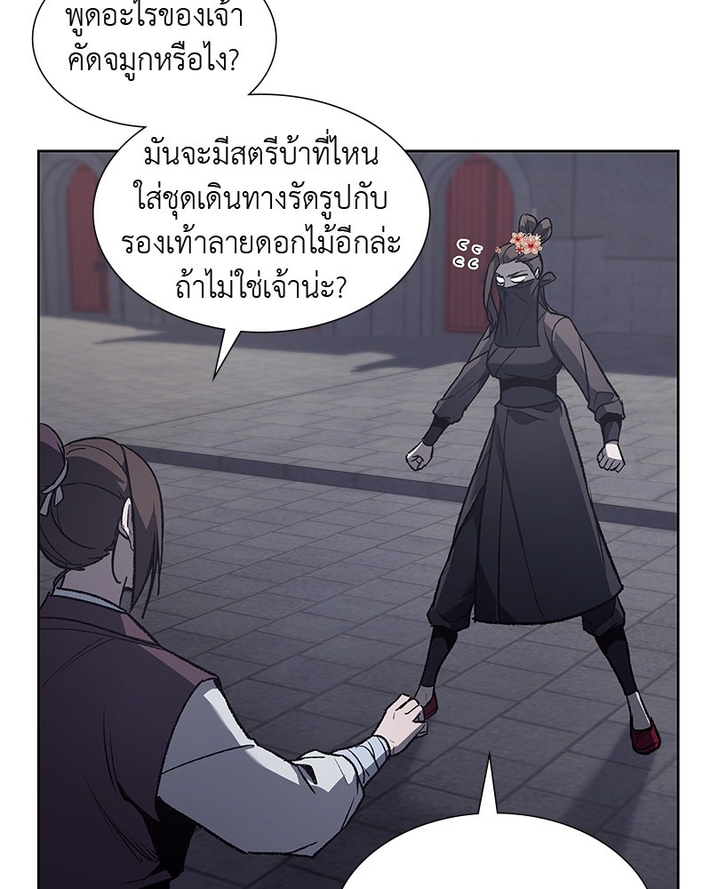 เกิดอีกทีเป็นว่าที่ประมุขลัทธิมาร - หน้า 93