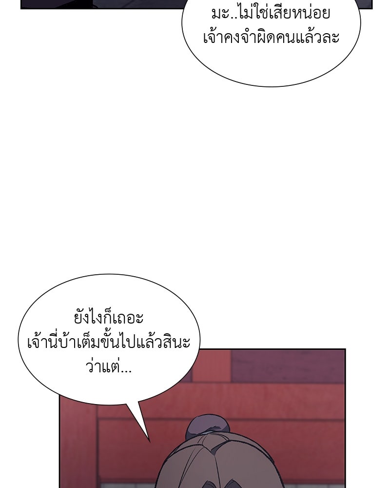 เกิดอีกทีเป็นว่าที่ประมุขลัทธิมาร - หน้า 94