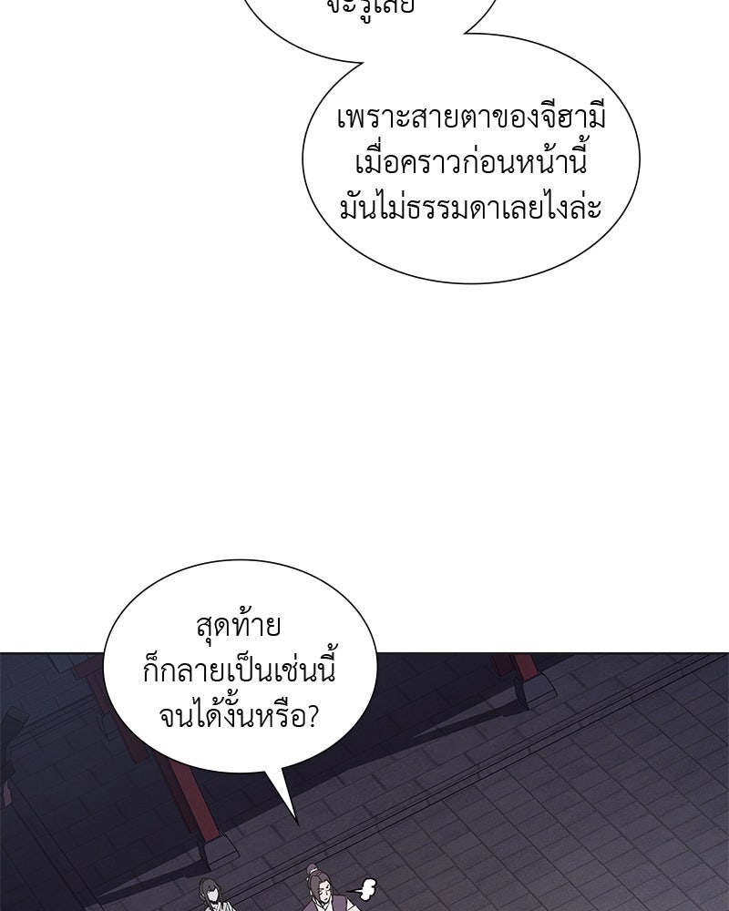 เกิดอีกทีเป็นว่าที่ประมุขลัทธิมาร - หน้า 99
