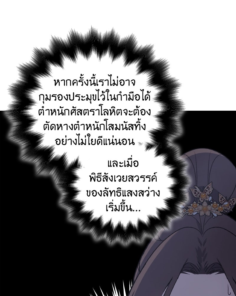 เกิดอีกทีเป็นว่าที่ประมุขลัทธิมาร - หน้า 142