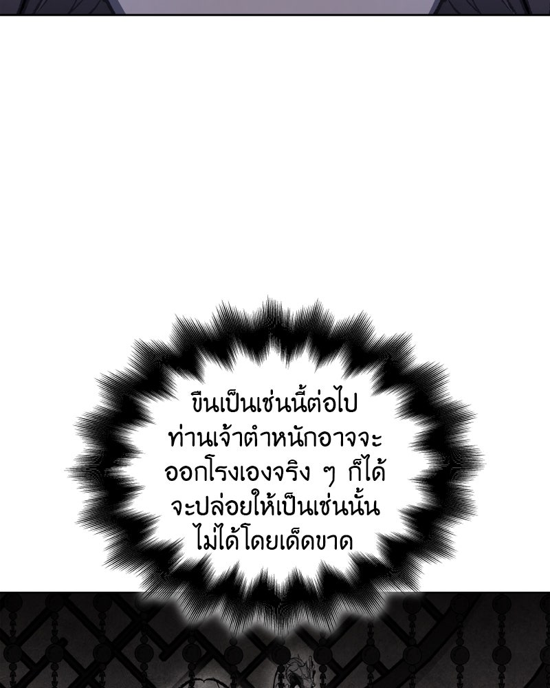 เกิดอีกทีเป็นว่าที่ประมุขลัทธิมาร - หน้า 147