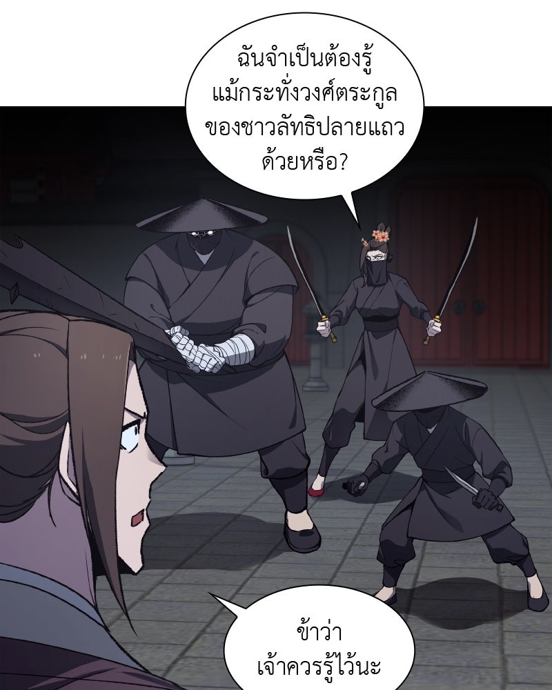 เกิดอีกทีเป็นว่าที่ประมุขลัทธิมาร - หน้า 45