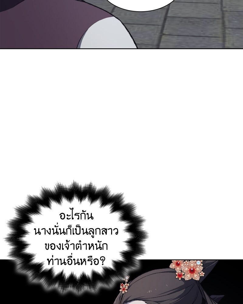 เกิดอีกทีเป็นว่าที่ประมุขลัทธิมาร - หน้า 46