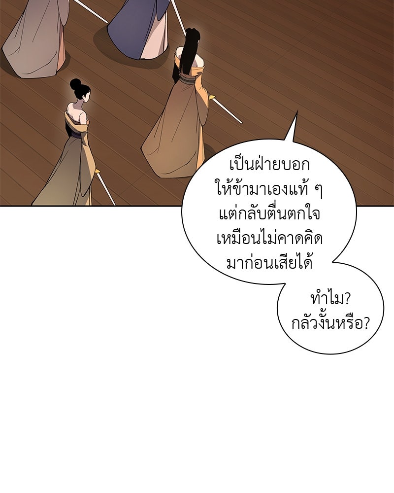 เกิดอีกทีเป็นว่าที่ประมุขลัทธิมาร - หน้า 69