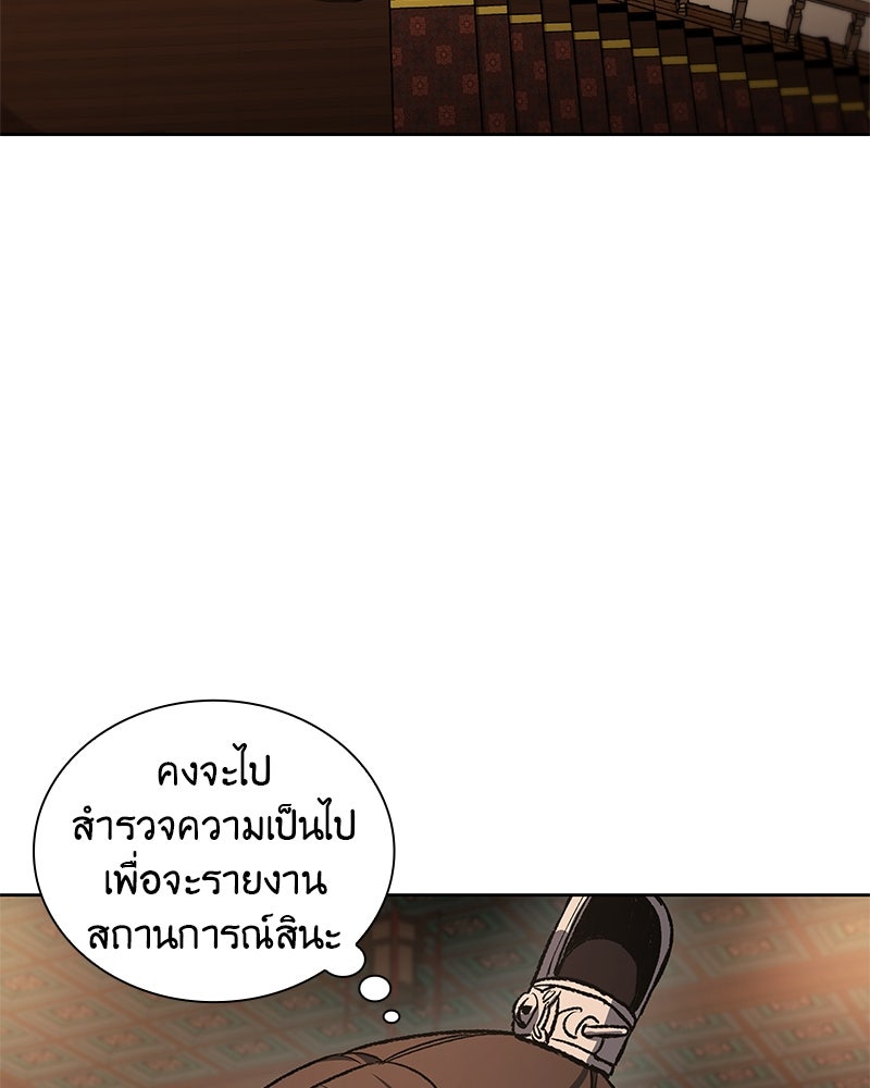 เกิดอีกทีเป็นว่าที่ประมุขลัทธิมาร - หน้า 73