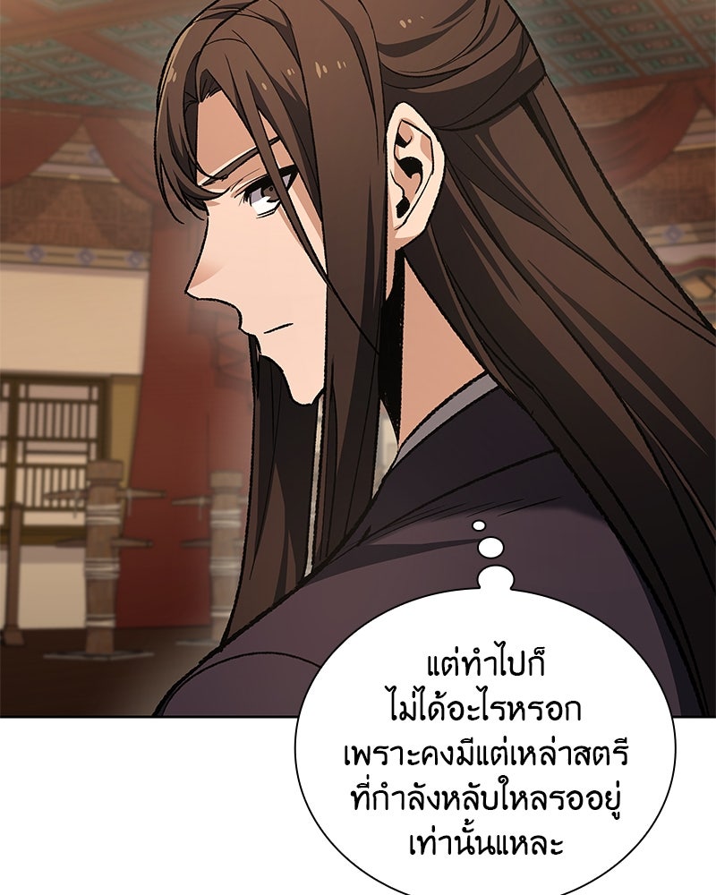 เกิดอีกทีเป็นว่าที่ประมุขลัทธิมาร - หน้า 74