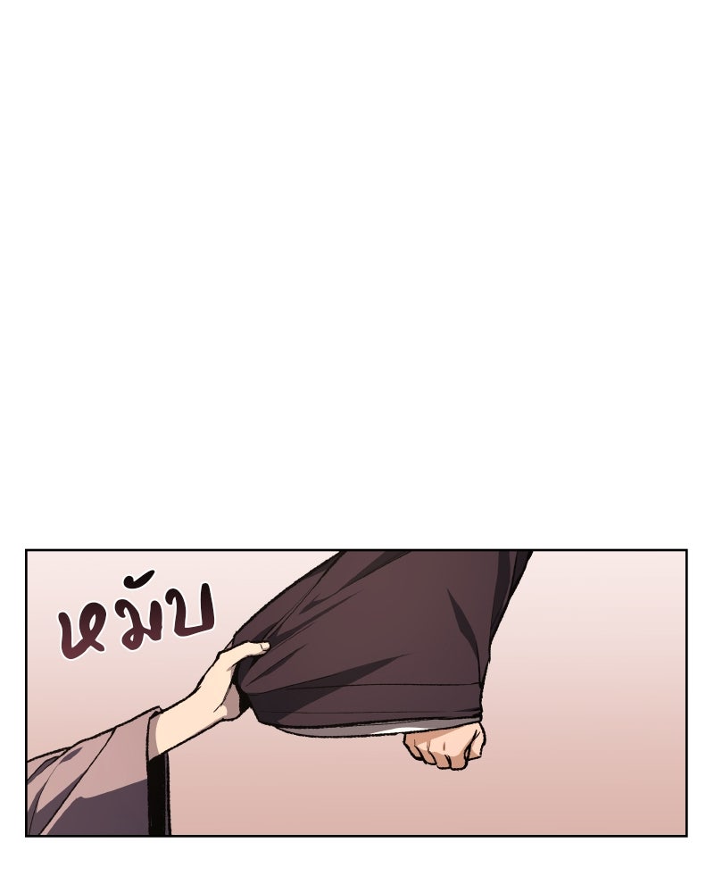 เกิดอีกทีเป็นว่าที่ประมุขลัทธิมาร - หน้า 82