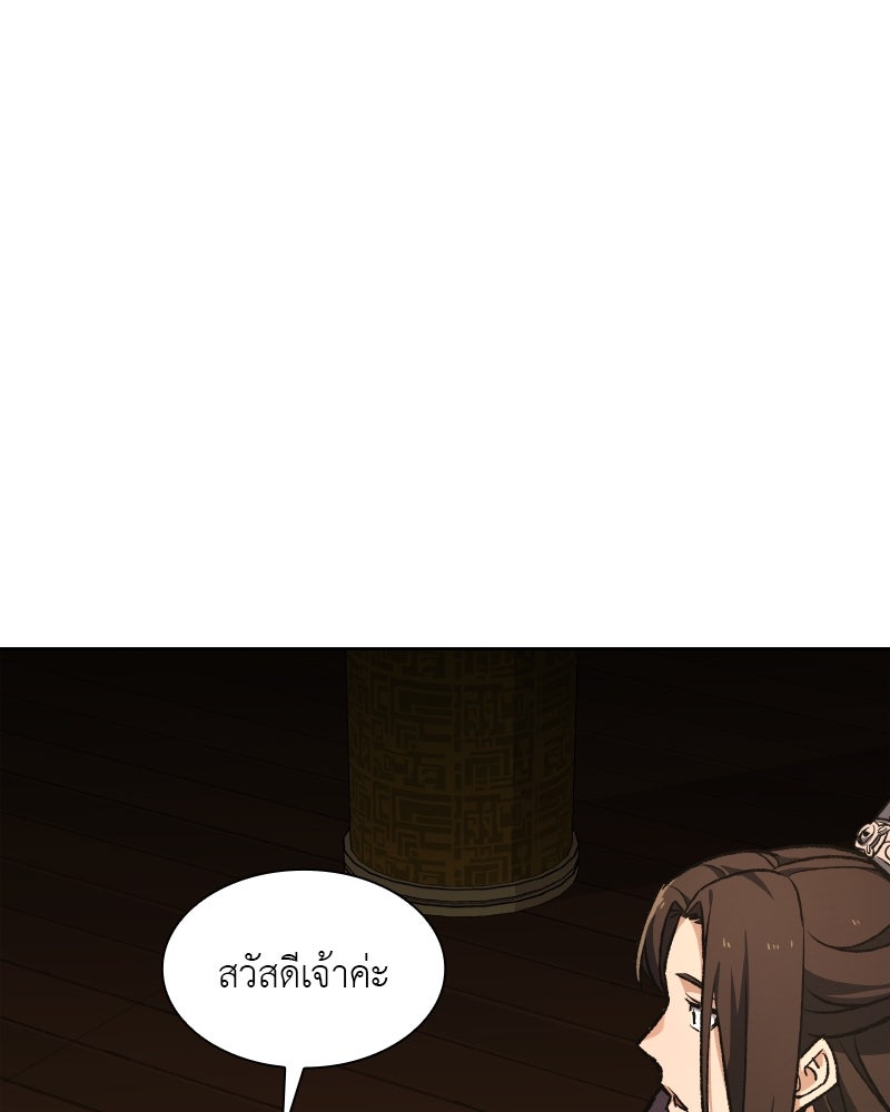 เกิดอีกทีเป็นว่าที่ประมุขลัทธิมาร - หน้า 83