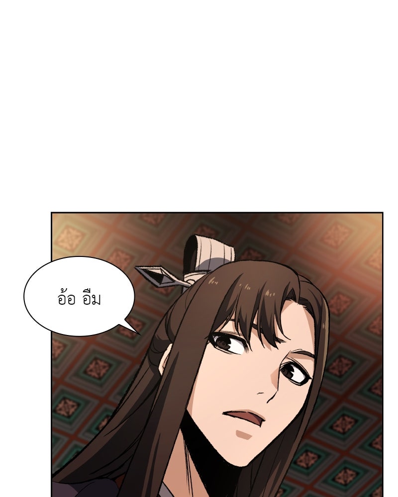 เกิดอีกทีเป็นว่าที่ประมุขลัทธิมาร - หน้า 85