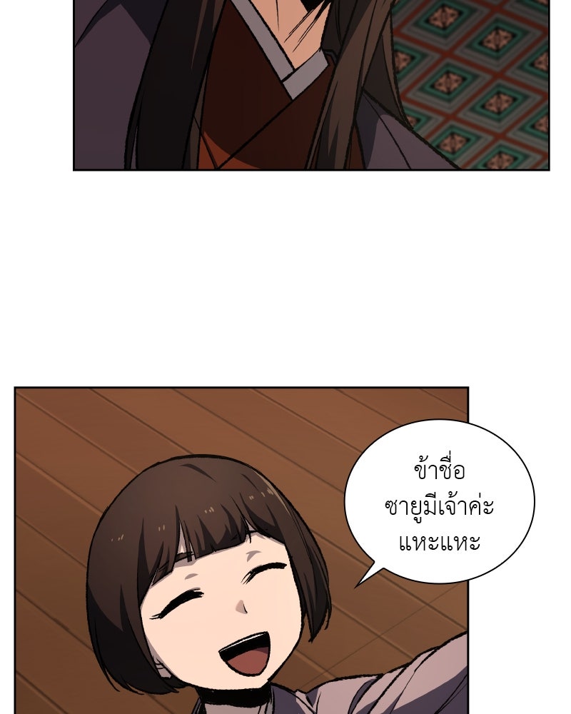 เกิดอีกทีเป็นว่าที่ประมุขลัทธิมาร - หน้า 86