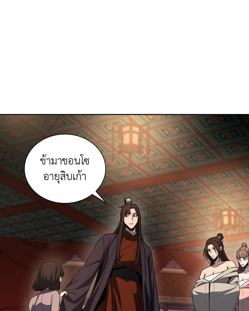 เกิดอีกทีเป็นว่าที่ประมุขลัทธิมาร - หน้า 91