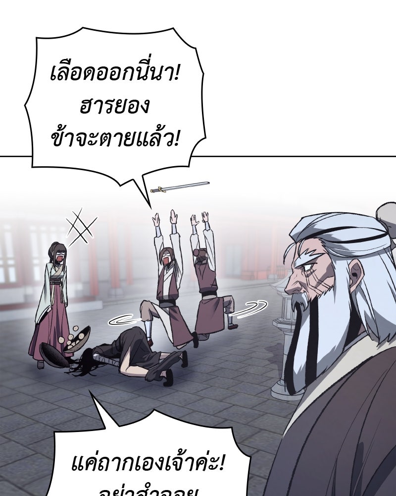 เกิดอีกทีเป็นว่าที่ประมุขลัทธิมาร - หน้า 146