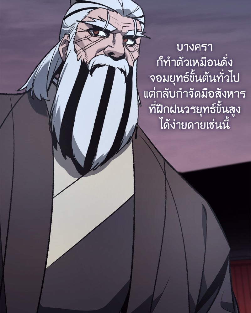 เกิดอีกทีเป็นว่าที่ประมุขลัทธิมาร - หน้า 148