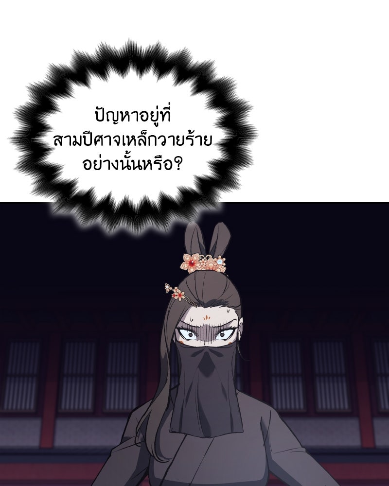 เกิดอีกทีเป็นว่าที่ประมุขลัทธิมาร - หน้า 167