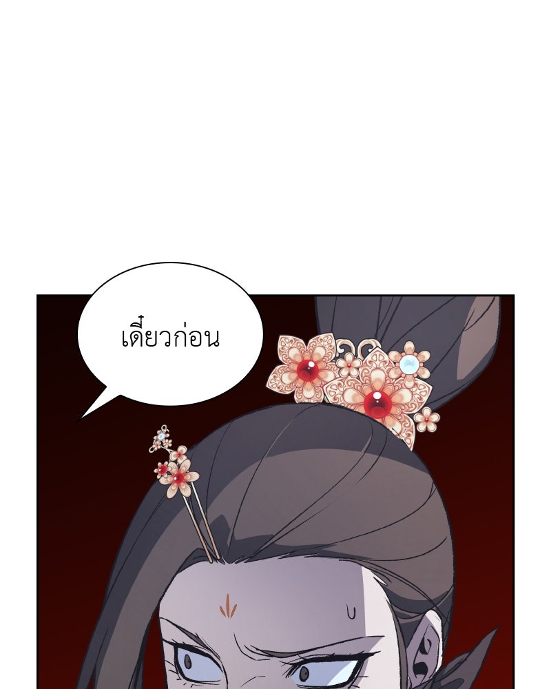 เกิดอีกทีเป็นว่าที่ประมุขลัทธิมาร - หน้า 169