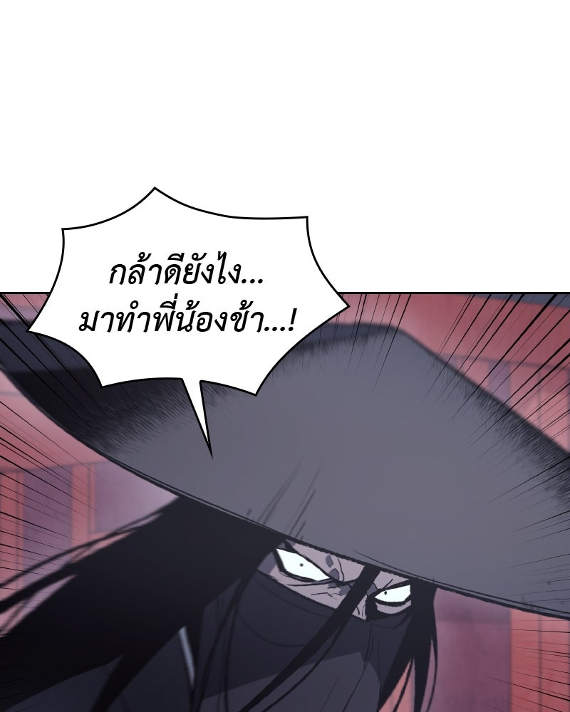 เกิดอีกทีเป็นว่าที่ประมุขลัทธิมาร - หน้า 97