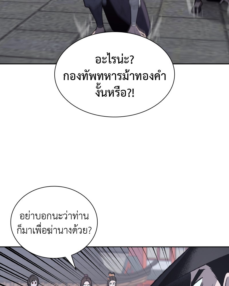 เกิดอีกทีเป็นว่าที่ประมุขลัทธิมาร - หน้า 119