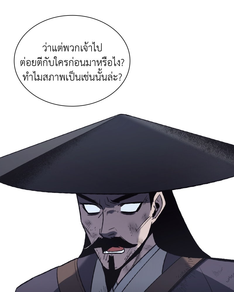 เกิดอีกทีเป็นว่าที่ประมุขลัทธิมาร - หน้า 121