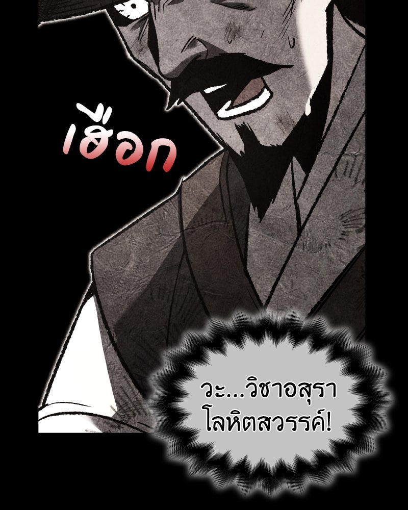 เกิดอีกทีเป็นว่าที่ประมุขลัทธิมาร - หน้า 146