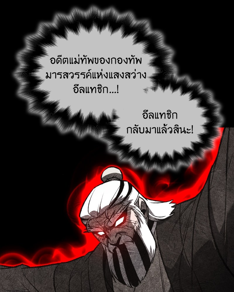 เกิดอีกทีเป็นว่าที่ประมุขลัทธิมาร - หน้า 149