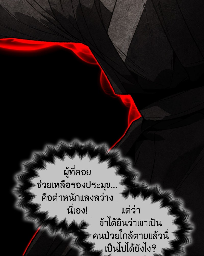 เกิดอีกทีเป็นว่าที่ประมุขลัทธิมาร - หน้า 150