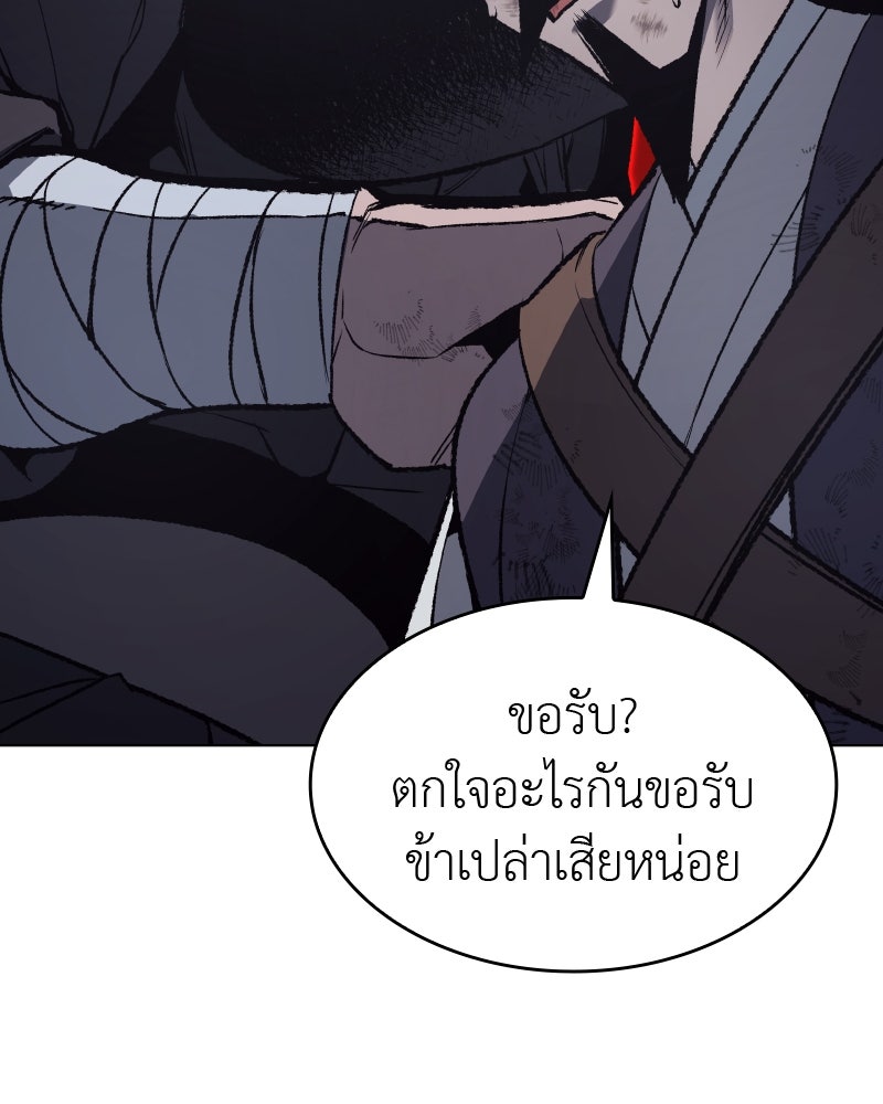 เกิดอีกทีเป็นว่าที่ประมุขลัทธิมาร - หน้า 170