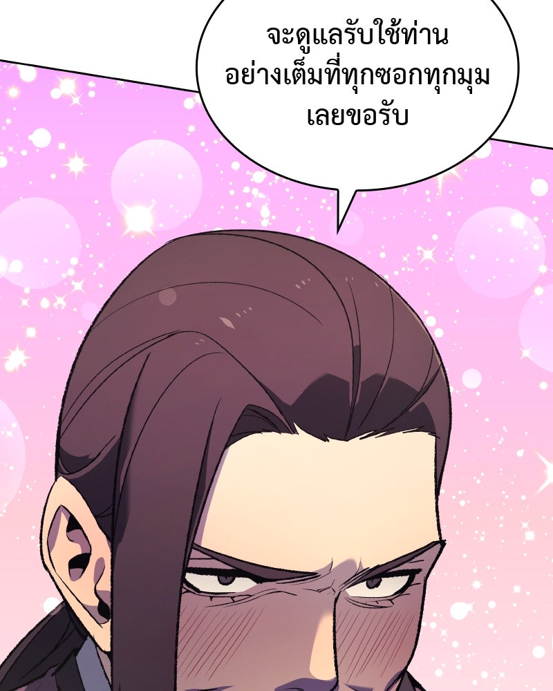 เกิดอีกทีเป็นว่าที่ประมุขลัทธิมาร - หน้า 25