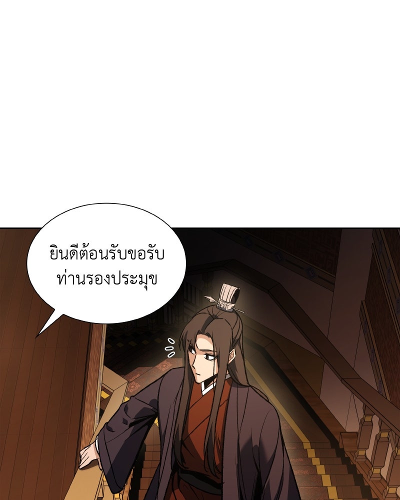 เกิดอีกทีเป็นว่าที่ประมุขลัทธิมาร - หน้า 3