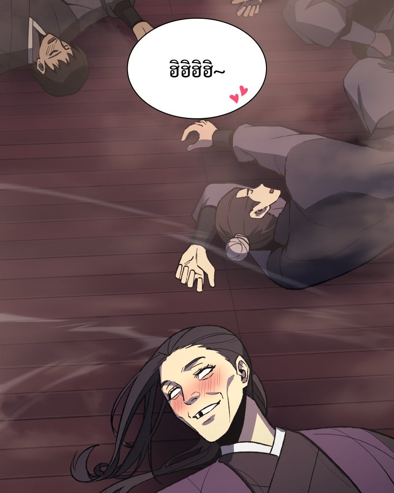 เกิดอีกทีเป็นว่าที่ประมุขลัทธิมาร - หน้า 46