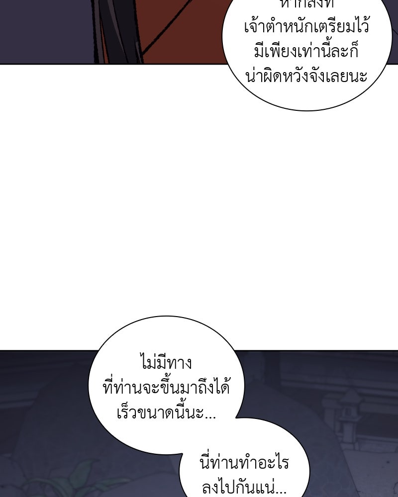 เกิดอีกทีเป็นว่าที่ประมุขลัทธิมาร - หน้า 59