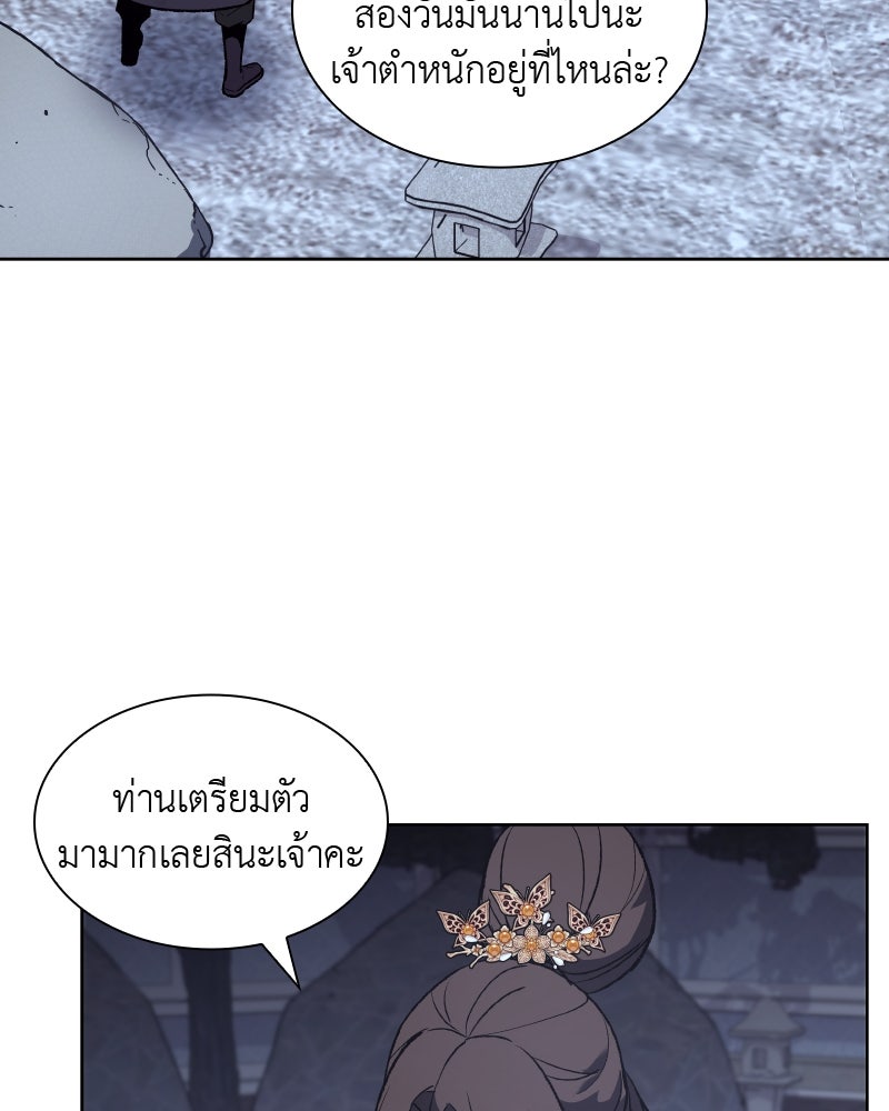 เกิดอีกทีเป็นว่าที่ประมุขลัทธิมาร - หน้า 61