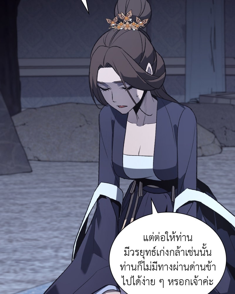 เกิดอีกทีเป็นว่าที่ประมุขลัทธิมาร - หน้า 81