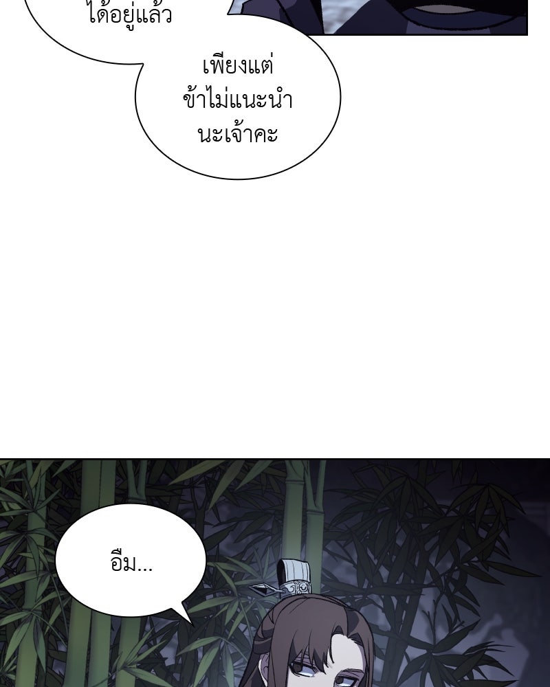 เกิดอีกทีเป็นว่าที่ประมุขลัทธิมาร - หน้า 85