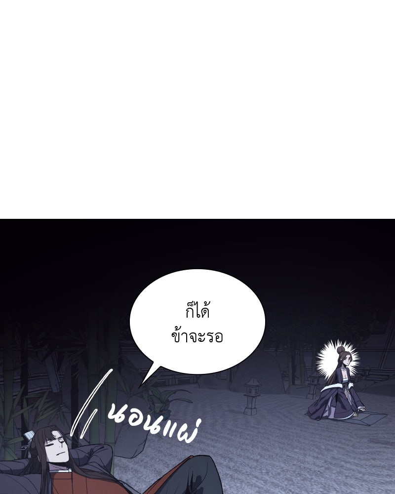 เกิดอีกทีเป็นว่าที่ประมุขลัทธิมาร - หน้า 91